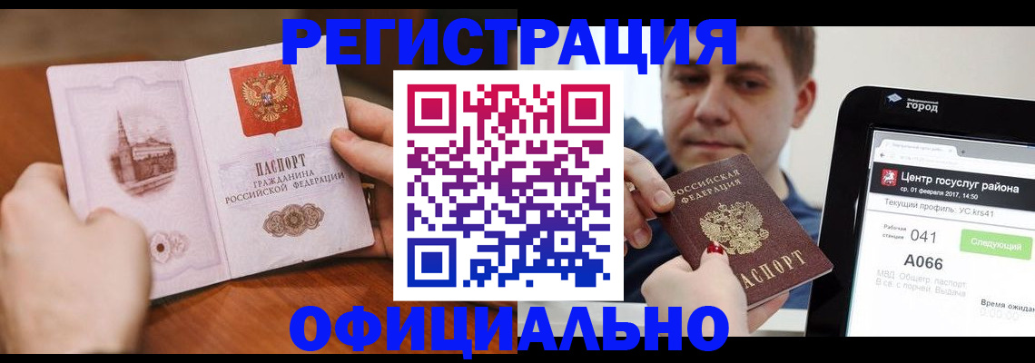 прописка законно в Рузаевке