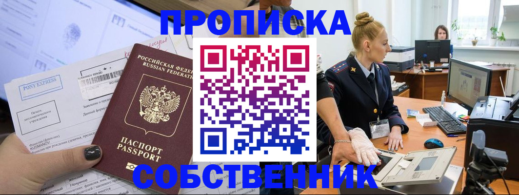 прописка регистрация в Рузаевке